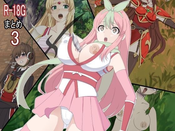 R-18Gまとめ3 メイン画像