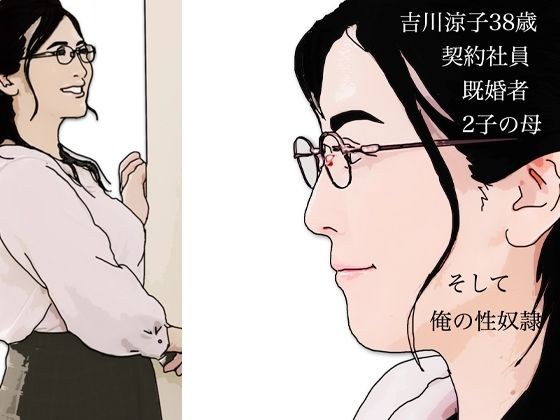 吉川涼子38歳  俺の性奴● メイン画像