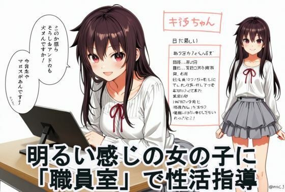 明るい感じの女の子に「職員室で」性活指導 メイン画像