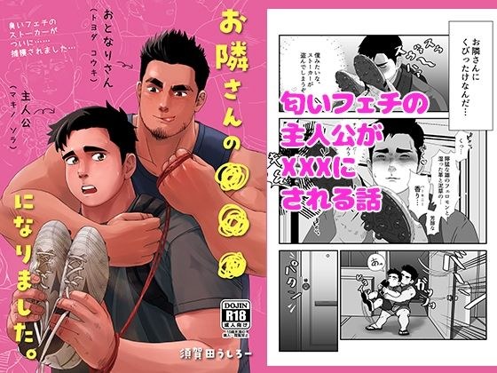 お隣さんの〇〇〇になりました。 メイン画像