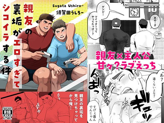 親友の裏垢がエロすぎてシコイラする件 メイン画像