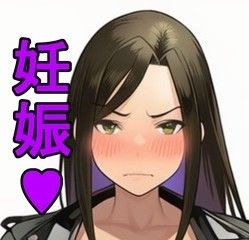 向井〇海を孕ませた話 メイン画像