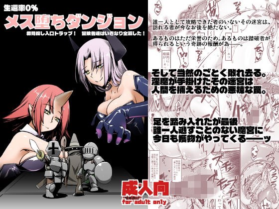 メス堕ちダンジョン メイン画像