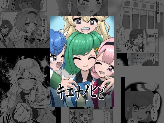 キエナイヒビ メイン画像