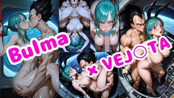 ブルマとベジ○タのバニーコスプレSEX【128枚超ボリューム】宇宙船編 1