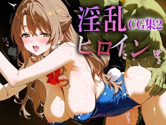 淫乱ヒロインCG集2_女神官 メイン画像