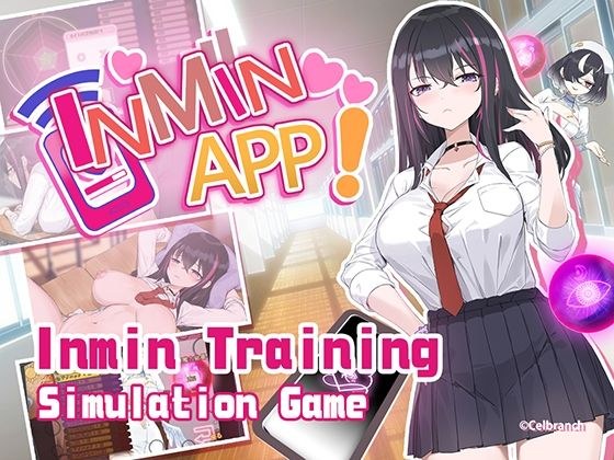 Inmin APP！ メイン画像