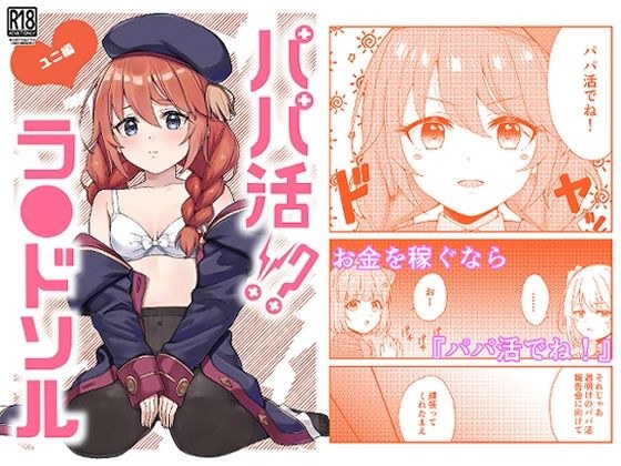 パパ活？ラ●ドソル メイン画像