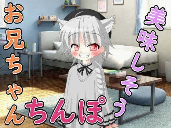 【R18男性向け男の娘ASMR】寝ているお兄ちゃんが悪いんだよぉ（はーと） メイン画像