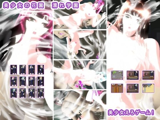 美少女の花園  濡れ学園 メイン画像