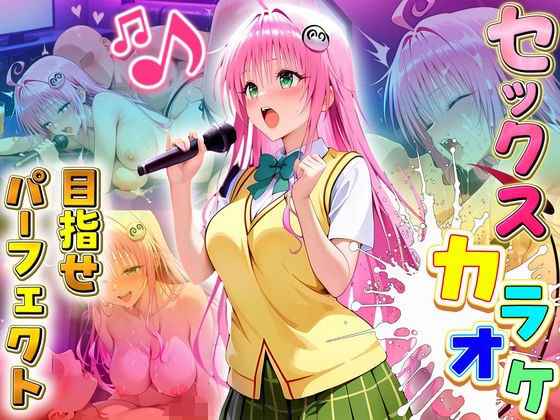 セックスカラオケ選手権!エントリーNo.2 らら