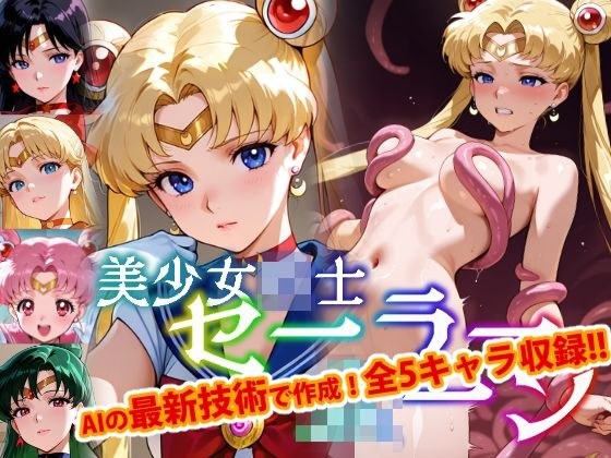 【Ver3.0】セー●ー戦士にお仕置きよ-触手Ver版-【前編】 メイン画像