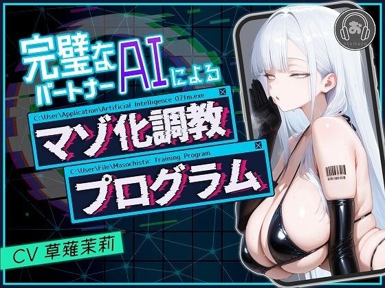 Masochist Training Program with Perfect Partner AI メイン画像