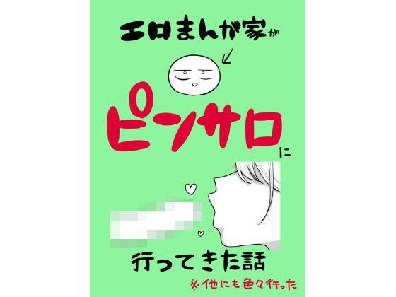 はねっかえり