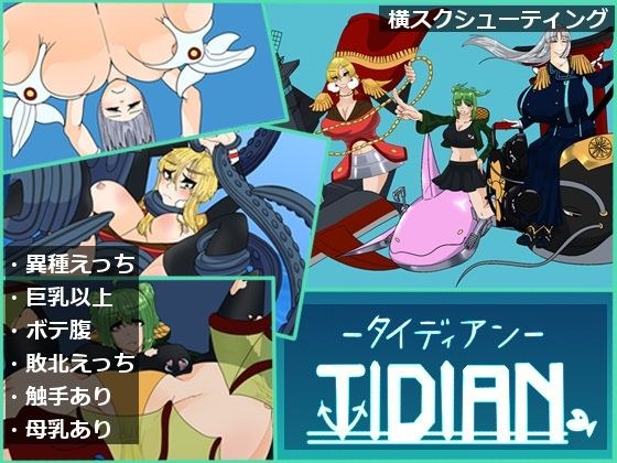 Tidian―タイディアン― メイン画像