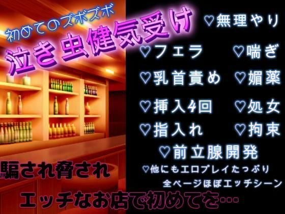 健気受け:借金を背負わされて、エッチな店でお触りされて、初めてズボズボされちゃう気弱な大学生 メイン画像