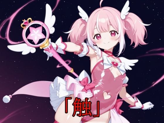 「触」Vol.14 メイン画像