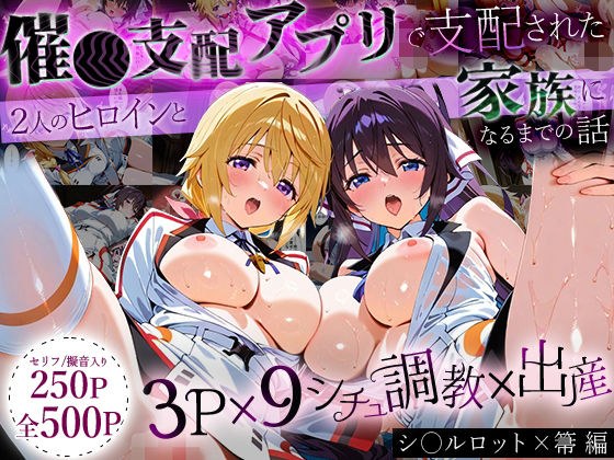 「生まれてきてよかった…」催●支配アプリで支配された2人のヒロインと‘家族’になるまでの話。_シャルロット × 箒 メイン画像