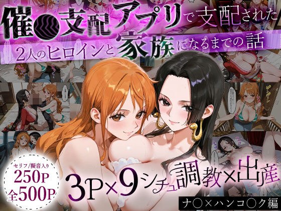 「生まれてきてよかった…」催●支配アプリで支配された2人のヒロインと‘家族’になるまでの話。_ナ○× ハンコ○ク メイン画像
