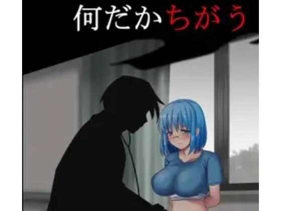なんだかちがう メイン画像