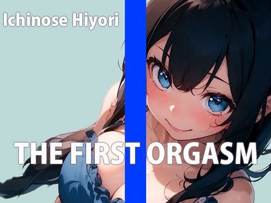 「ワタシのお豆いっぱい挽いてください...」カフェのエッチなお姉さんTHE FIRST ORGASM【実演オナニー】【一ノ瀬ひより】 メイン画像