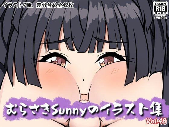 ,むらさきSunnyのイラスト集Vol.48