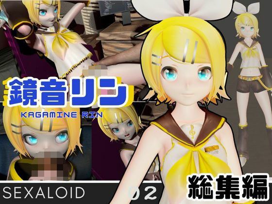鏡音リンがリスナーを呼んでエロ配信！投げ銭次第でエッチをさせてくれる変態動画2本セット メイン画像