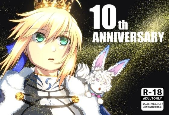 10th ANNIVERSARY メイン画像