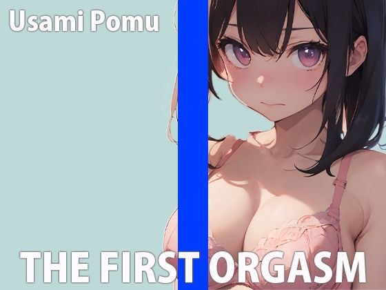 「オマ〇コ壊れ...お゛っお〜」現役女学生の生オナニーTHE FIRST ORGASM【実演オナニー】【兎佐美ぽむ】 メイン画像
