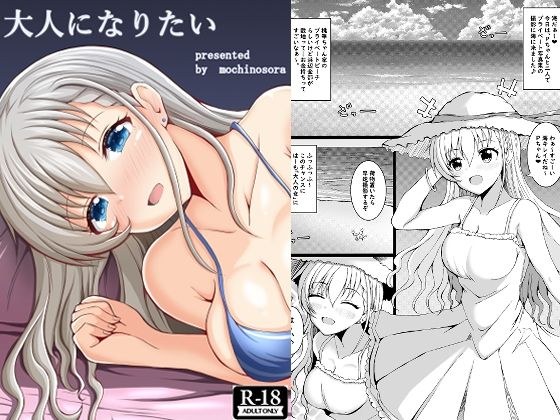 大人になりたい メイン画像