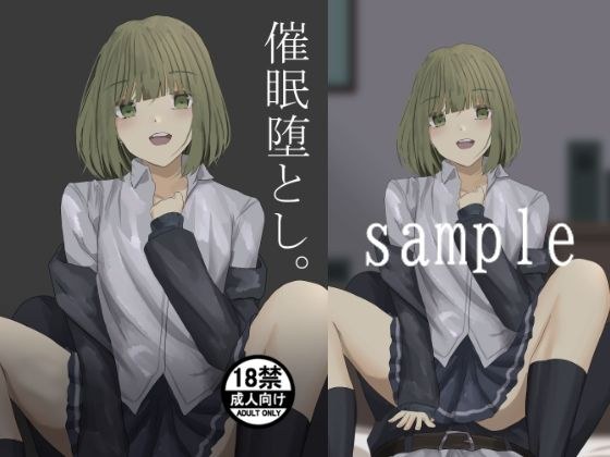 催●堕とし メイン画像