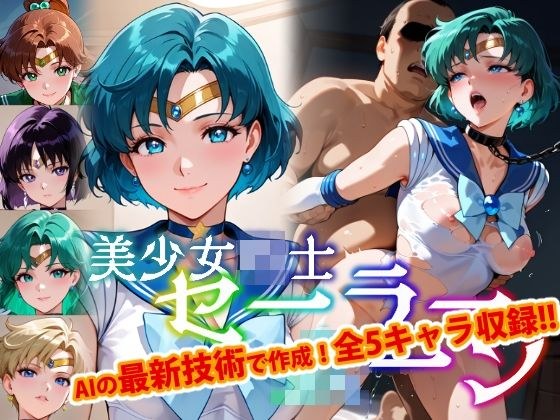 【Ver3.0】セー●ー戦士にお仕置きよ-首輪に繋がれ飼い慣らされたメ●豚は真昼間からクソデブとふ●っくVer-【後編】 メイン画像