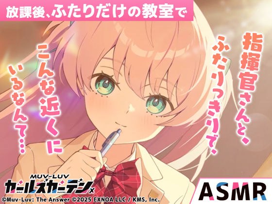 【無料】【マブラヴ ガールズガーデンx】放課後、ふたりだけの教室で R18ver メイン画像