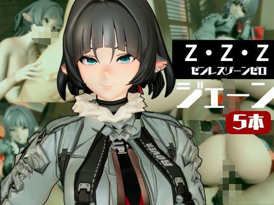 ZZZからジェーン・ドゥが登場、足コキから責め責め痴女プレイのイケイケ女性優位プレイ動画詰め合わせ【ゼンンレスゾーンゼロ:JaneDoe】 メイン画像