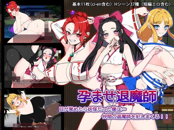 孕ませ退魔師 メイン画像