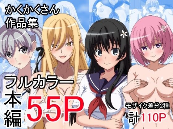 かくかくさん