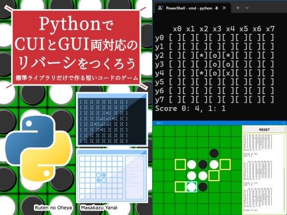 创建一个使用Python支持CUI和GUI的反击 メイン画像