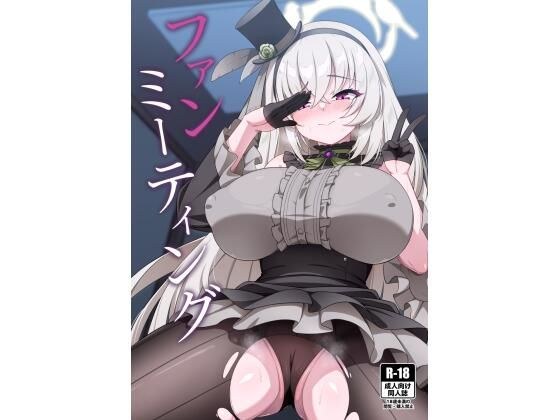 粉丝会议 メイン画像