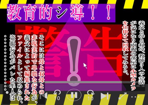 教育的シ導！！ メイン画像