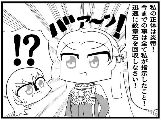 風花雪月4コマ「エーデルガルトの裏切り〜黒鷲学級編〜」 メイン画像