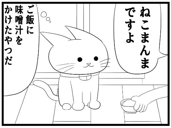 4コマ「味噌汁」 メイン画像
