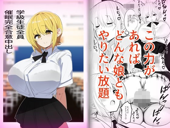 学級生徒全員催●完全合意中出し メイン画像