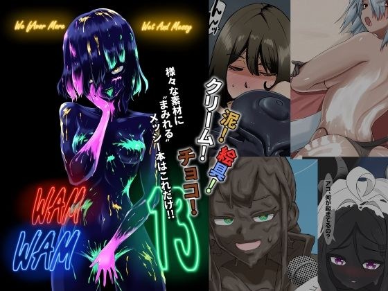 WAM！WAM！！13 メイン画像