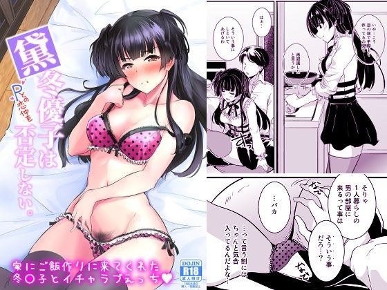 黛冬優子は否定しない。 メイン画像