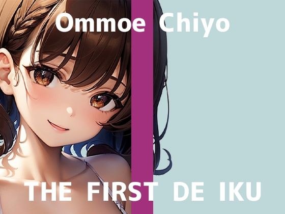 【初体験オナニー実演】THE FIRST DE IKU【温萌千夜 - 電動歯ブラシによるクリ磨き】 メイン画像