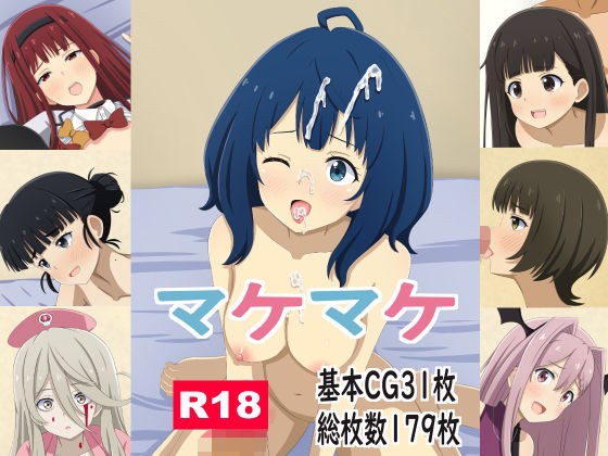マケマケ メイン画像