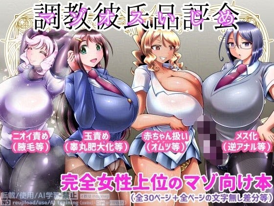 調教彼氏品評会 メイン画像