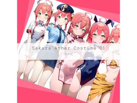 Sakura Ather Costume 01 メイン画像