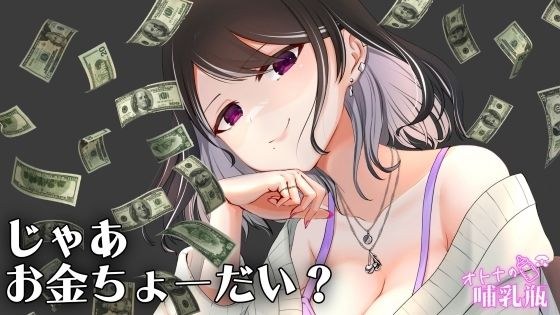 圧倒的女王様 お金を使わないと何もできない貢ぎマゾのキミ メイン画像