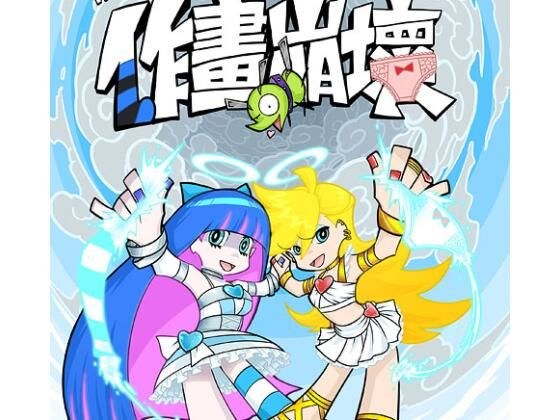 作画崩壊 メイン画像